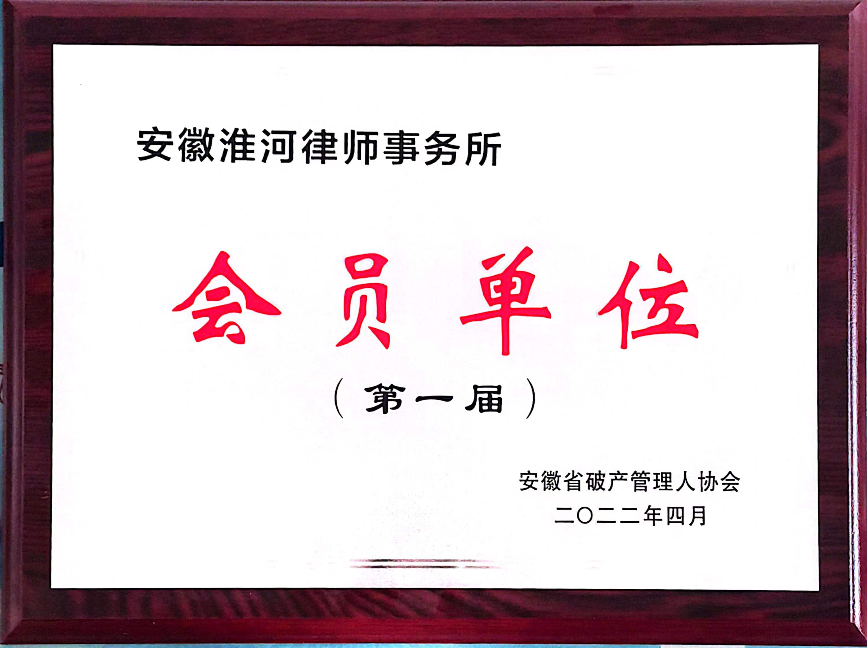 蚌埠律师事务所